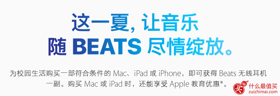 2016苹果教育优惠活动上线 购机最高优惠两千 送Beats耳机